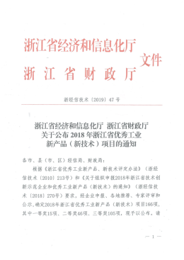 GETM3.5D永磁同步無齒輪曳引機項目被評定為2018年浙江省優秀工業新產品（新技術）