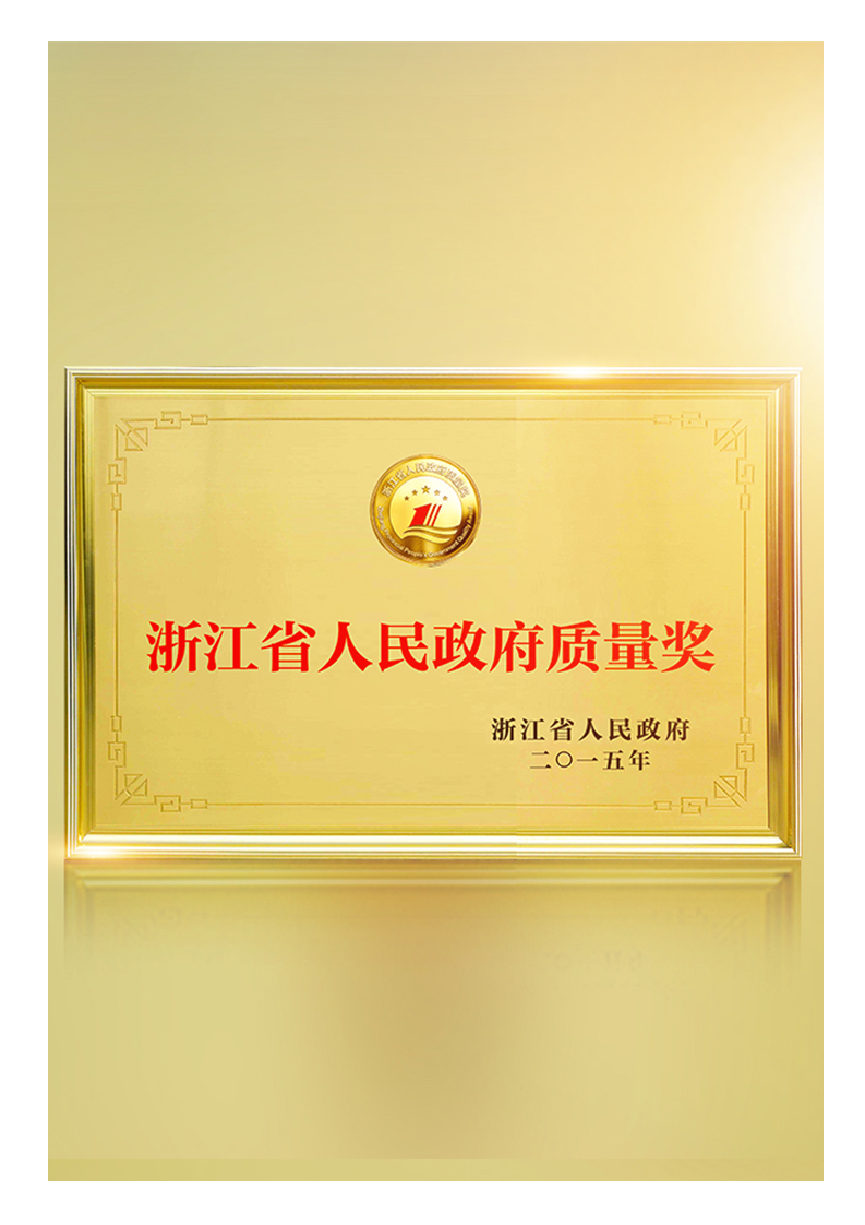 Won the Zhejiang Provincial Government Quality Award.